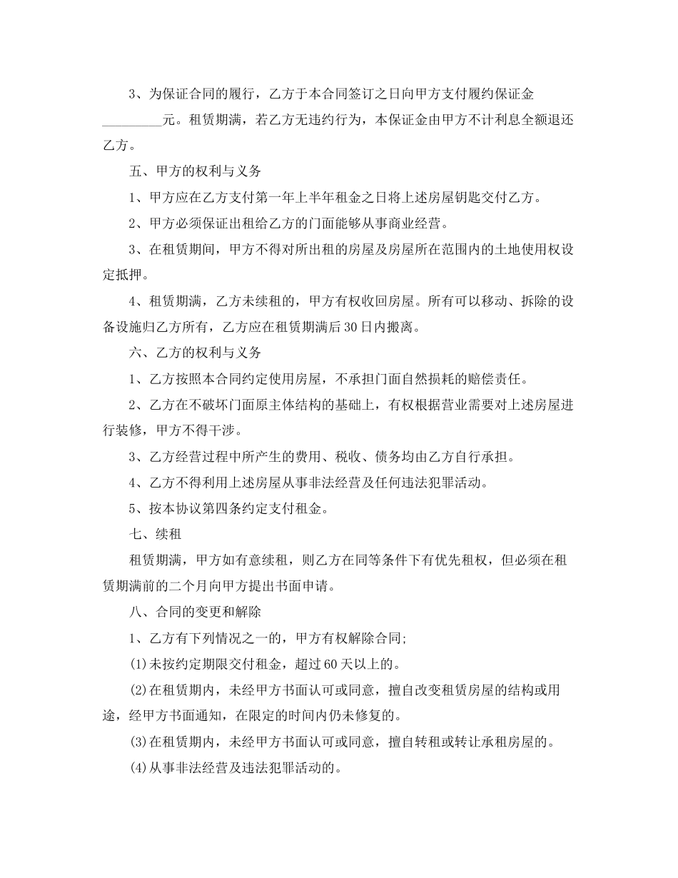 经典店铺房屋租赁合同范本_第2页