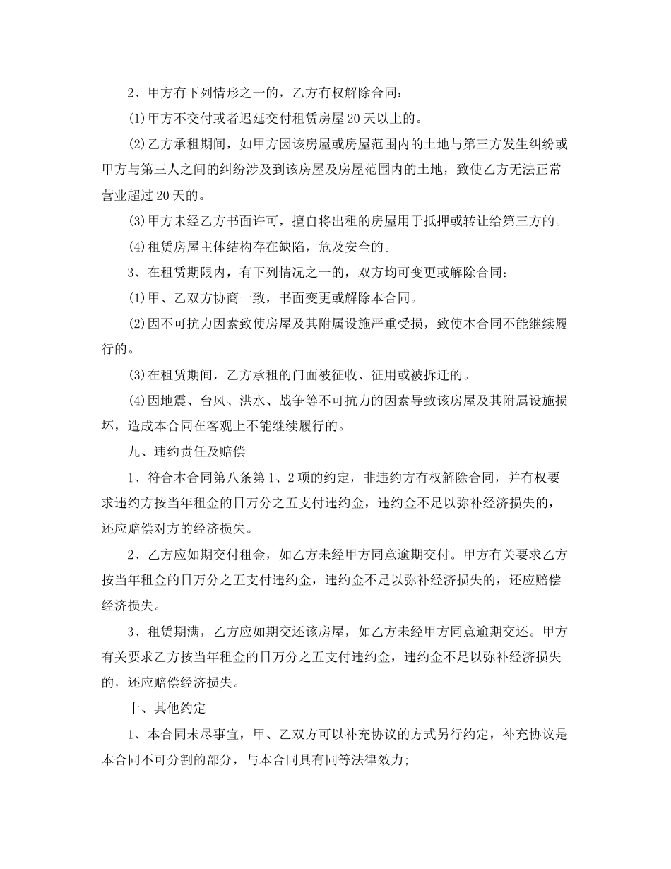 经典店铺房屋租赁合同范本_第3页