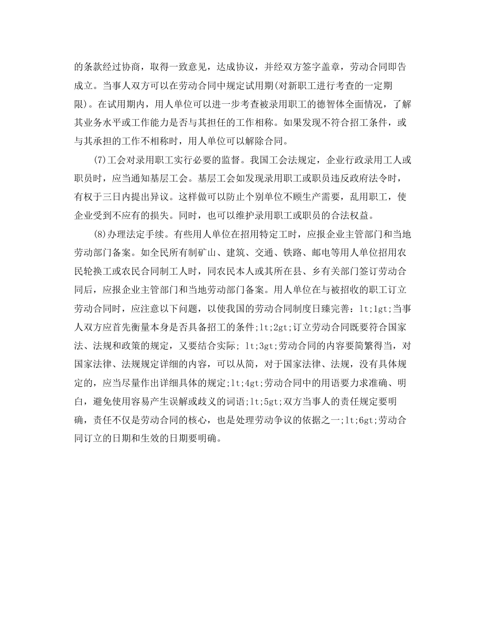 劳动合同订立程序_第2页