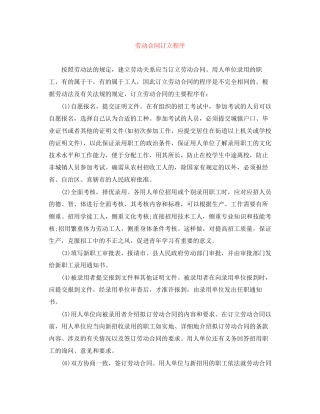 劳动合同订立程序