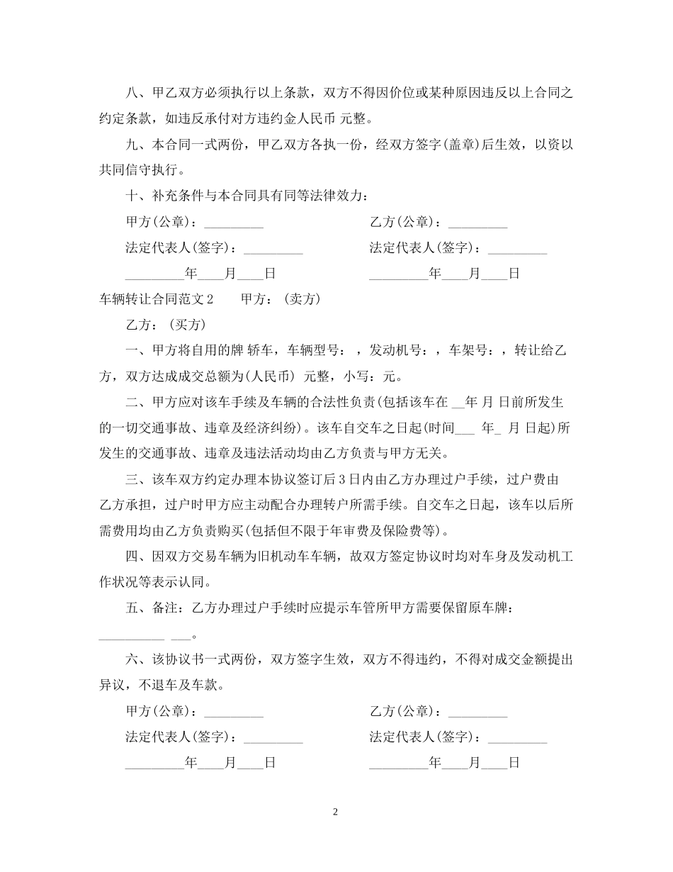 车辆转让合同范本3_第2页