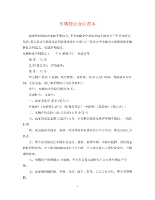 车辆转让合同范本3