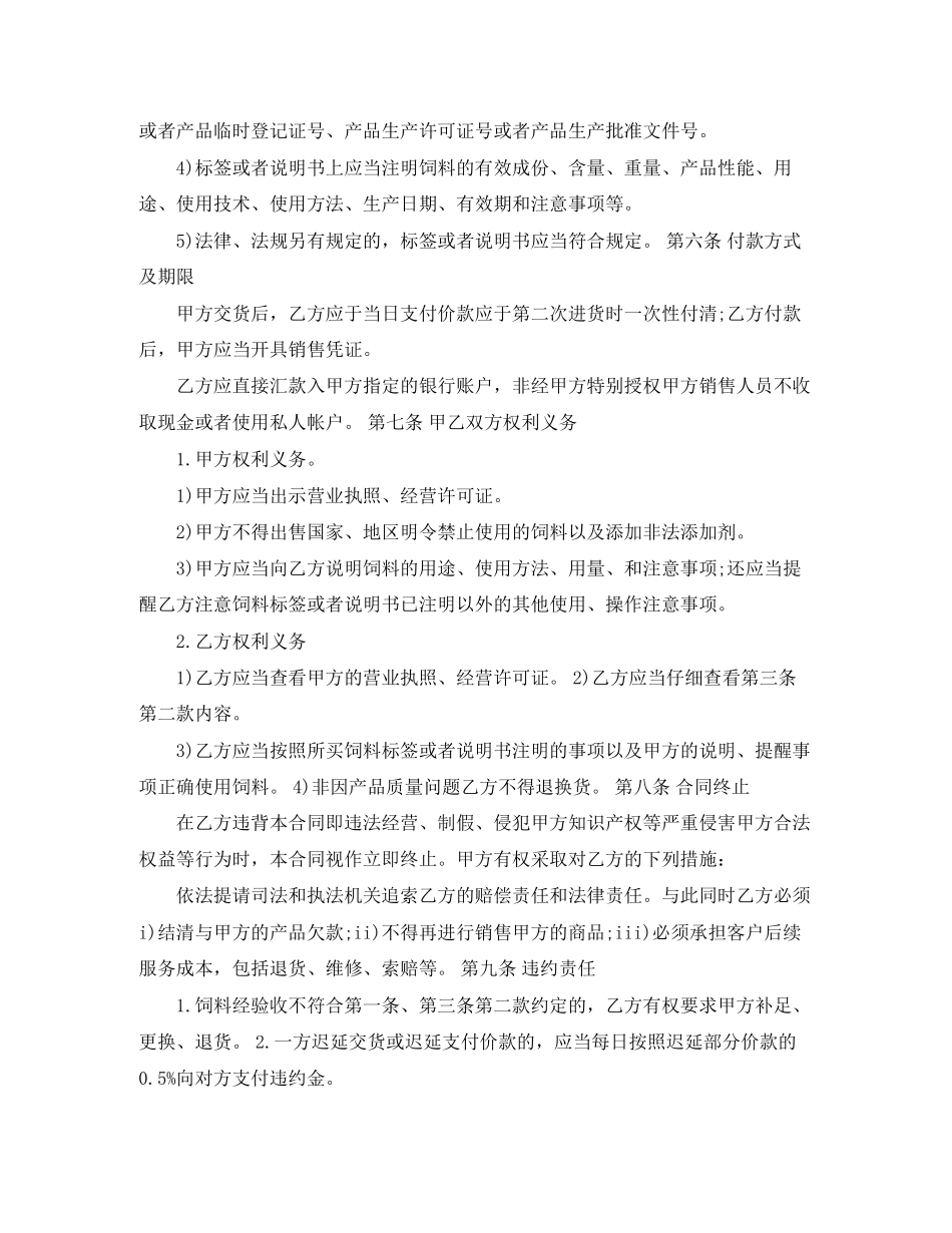 饲料买卖合同范本_第2页