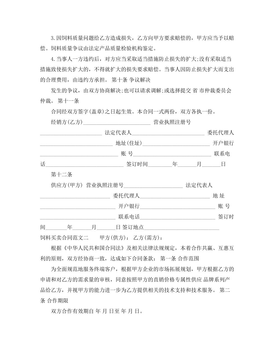 饲料买卖合同范本_第3页