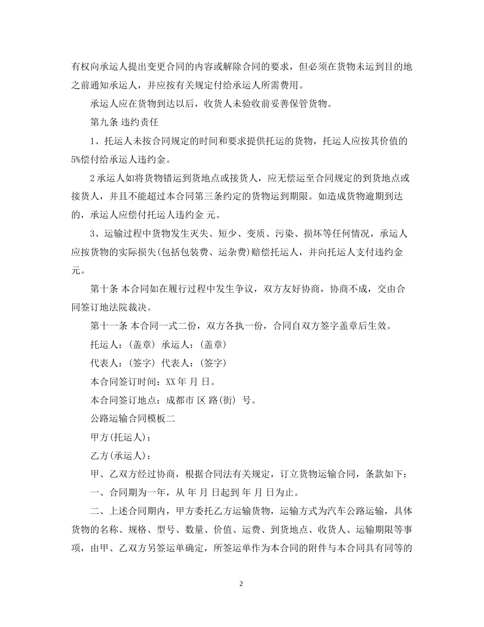 公路运输合同模板_第2页