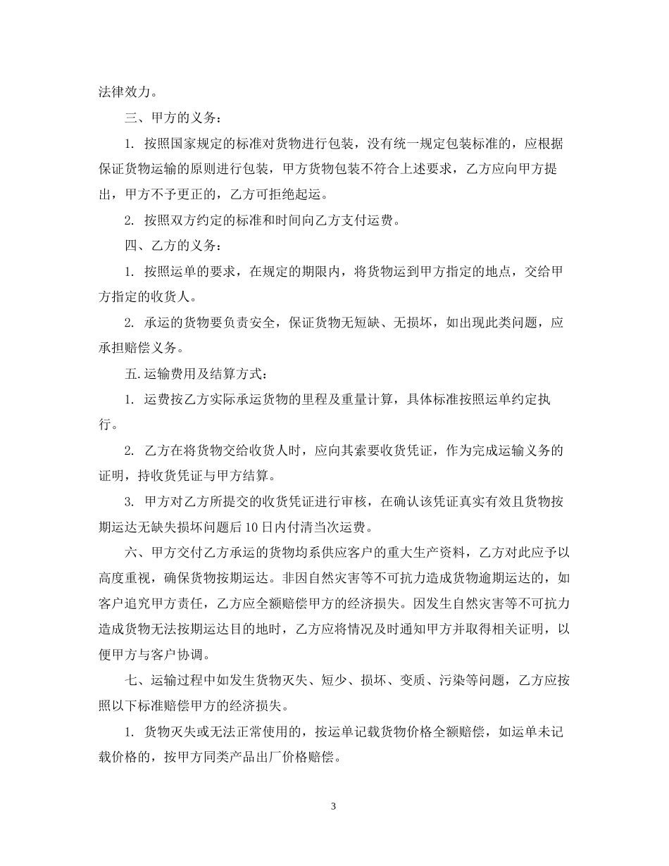 公路运输合同模板_第3页