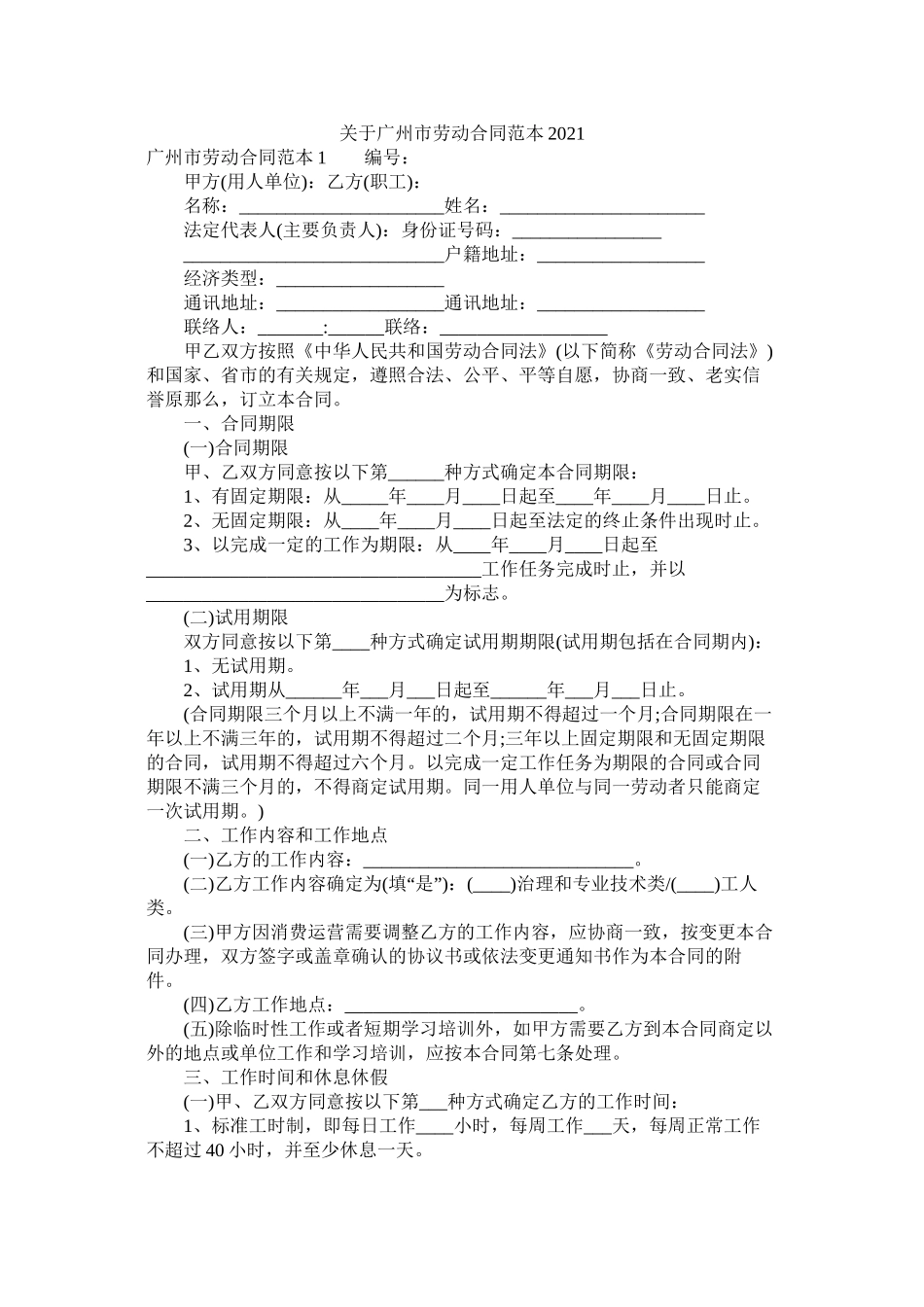 关于广州市劳动合同范本 (2)_第1页