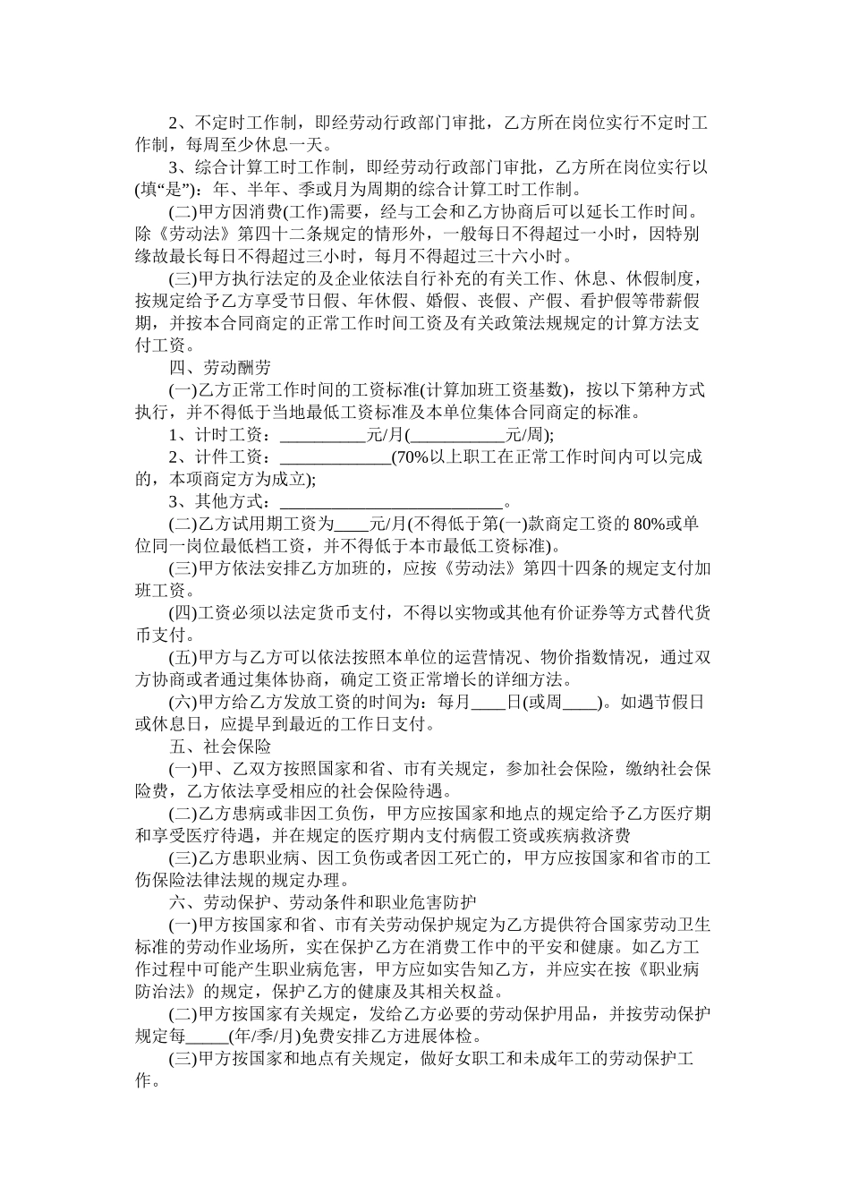 关于广州市劳动合同范本 (2)_第2页