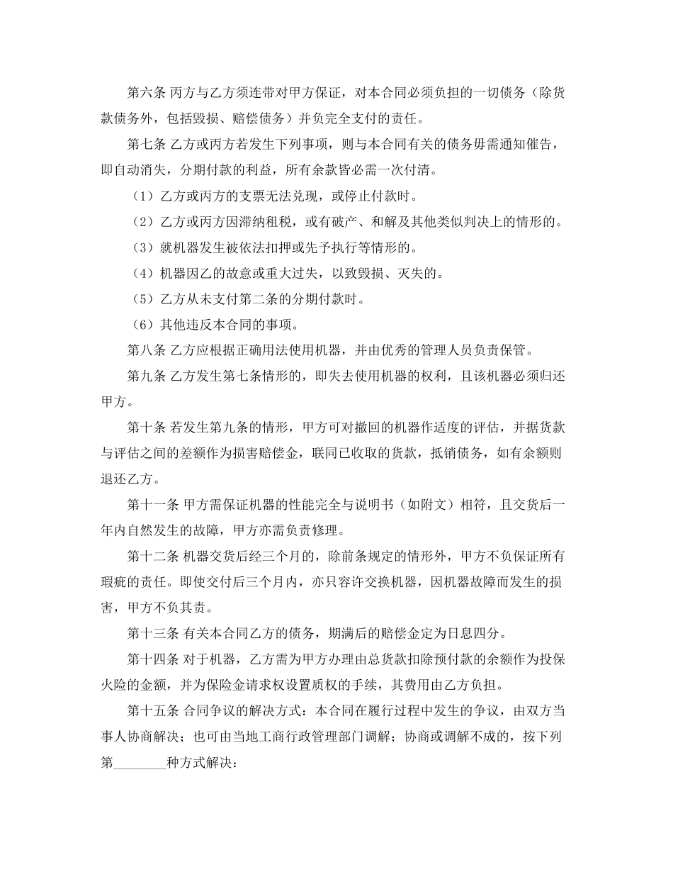 分期付款买卖合同（机器买卖）_第2页