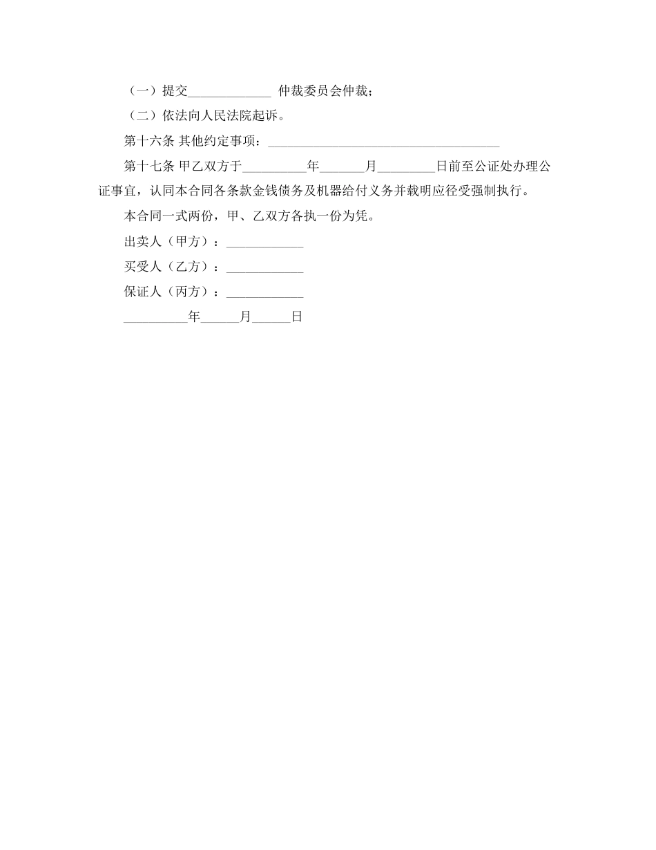 分期付款买卖合同（机器买卖）_第3页