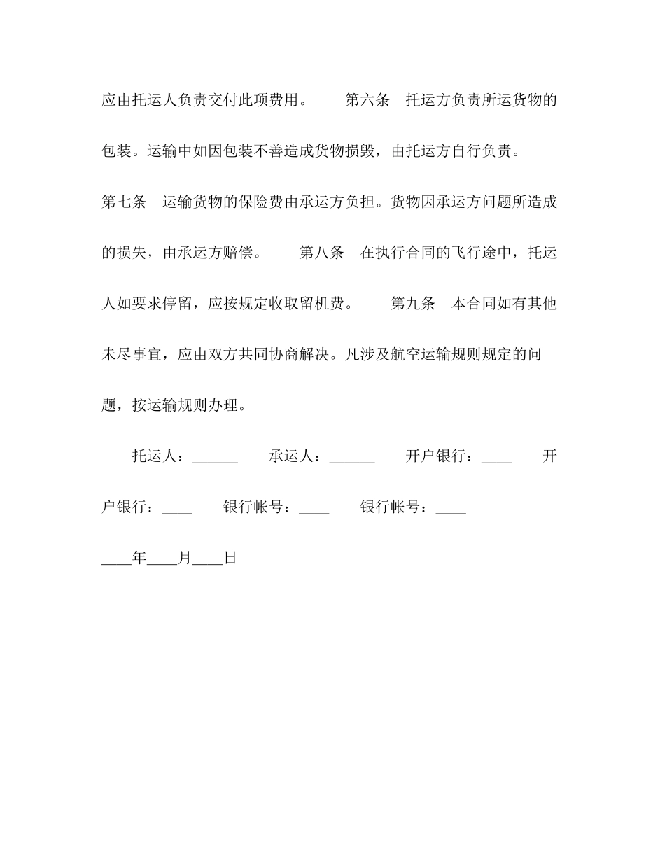 航空运输合同_第2页