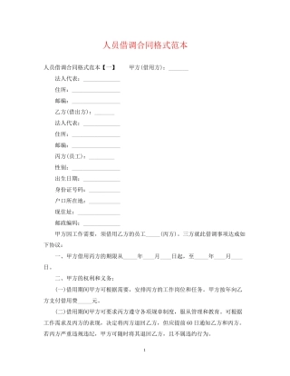人员借调合同格式范本