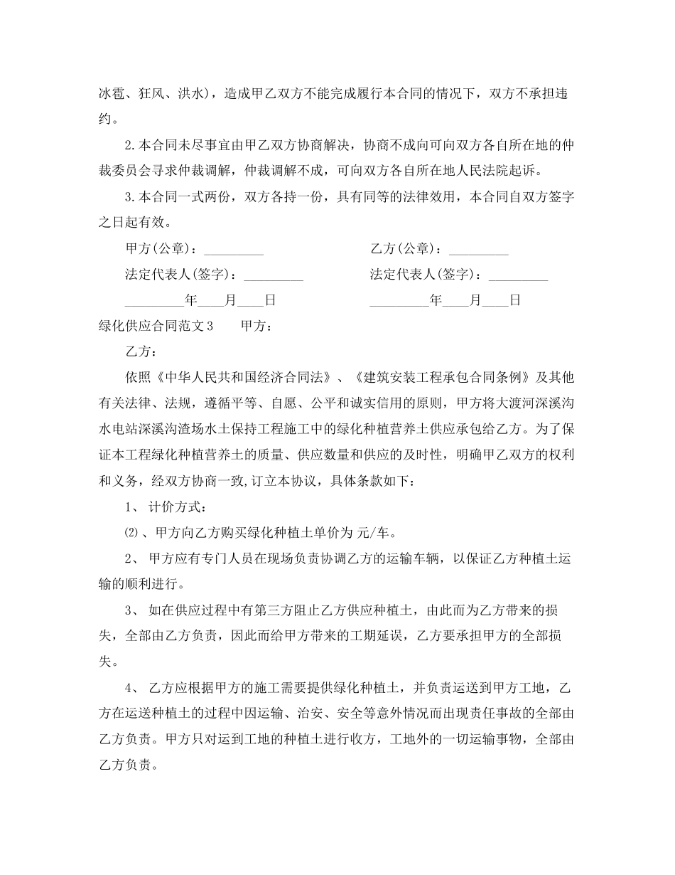 绿化供应合同_第3页