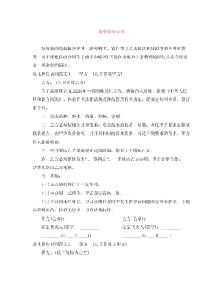 绿化供应合同