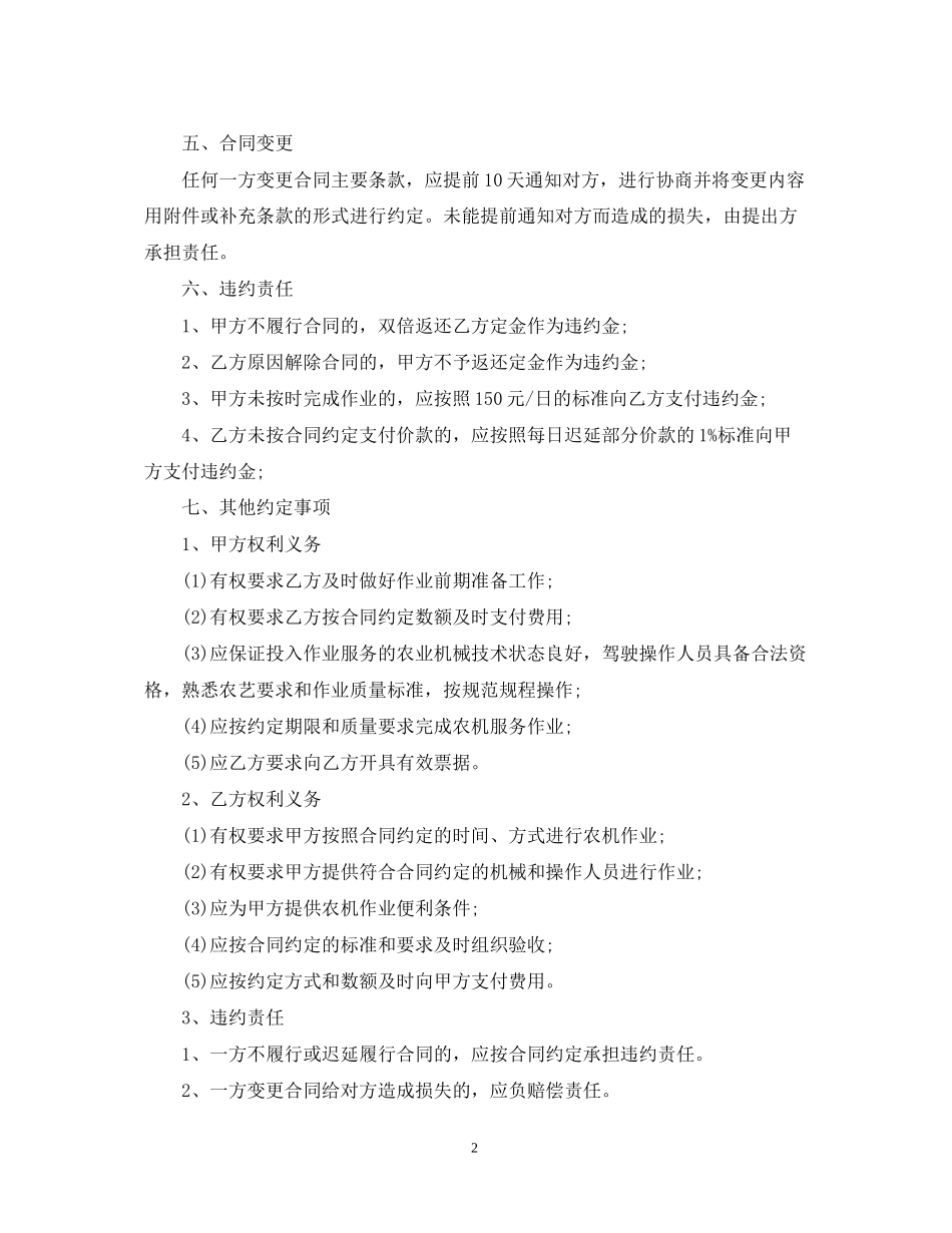 农机作业服务合同格式_第2页