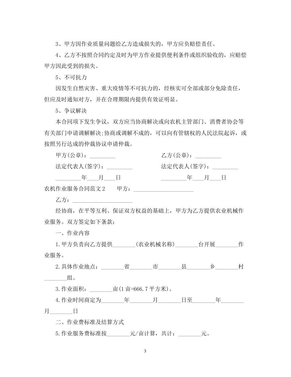 农机作业服务合同格式_第3页