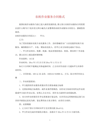 农机作业服务合同格式