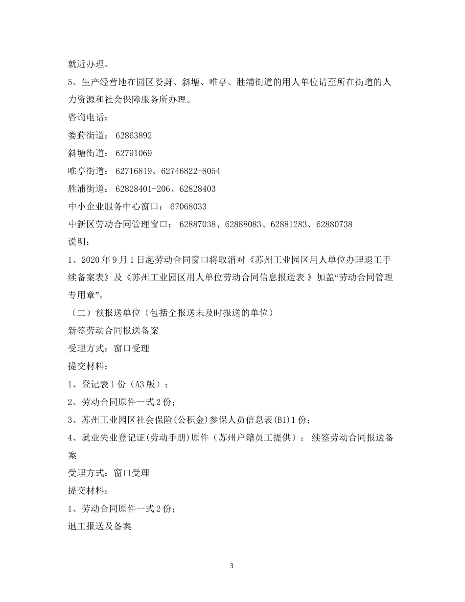 年7月起园区劳动合同报送流程正式稿)1)_第3页