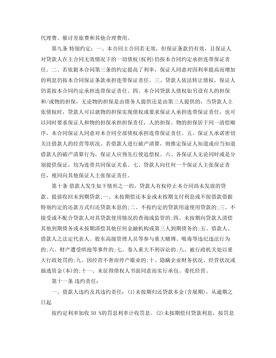 年担保借款合同范本3_第2页