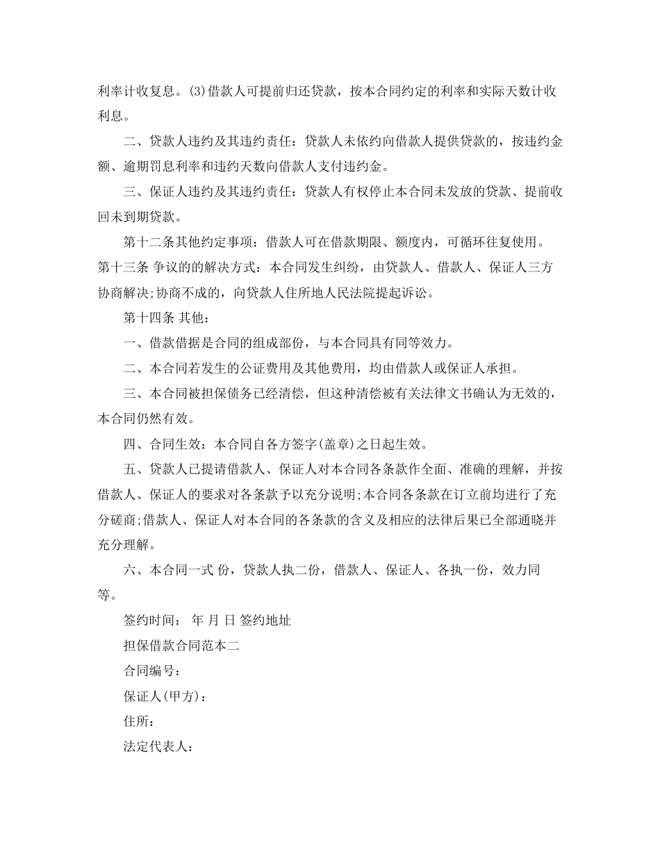 年担保借款合同范本3_第3页