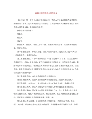 年担保借款合同范本3