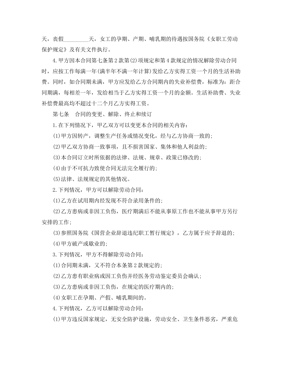乡村集体所有制企业员工劳动合同范本_第3页