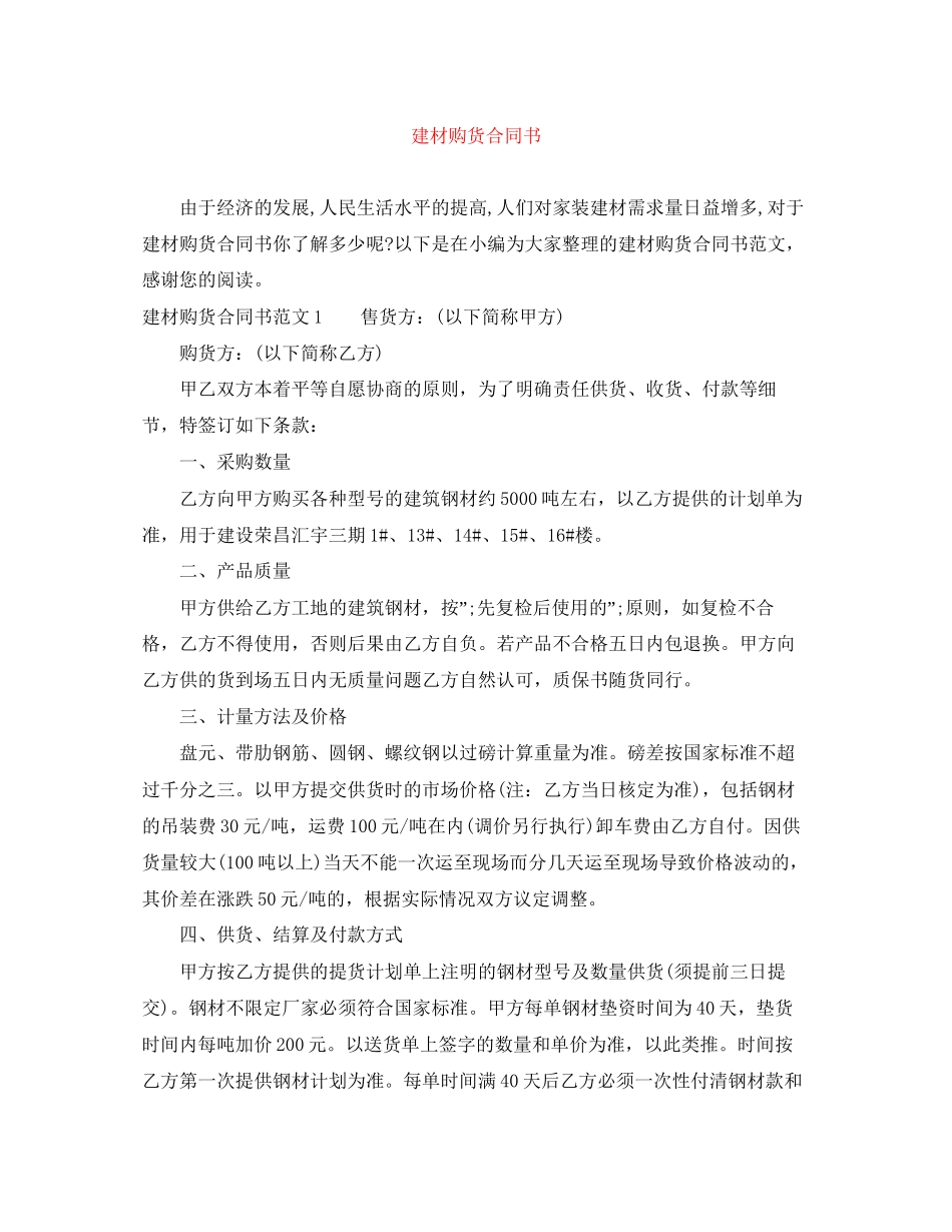 建材购货合同书_第1页