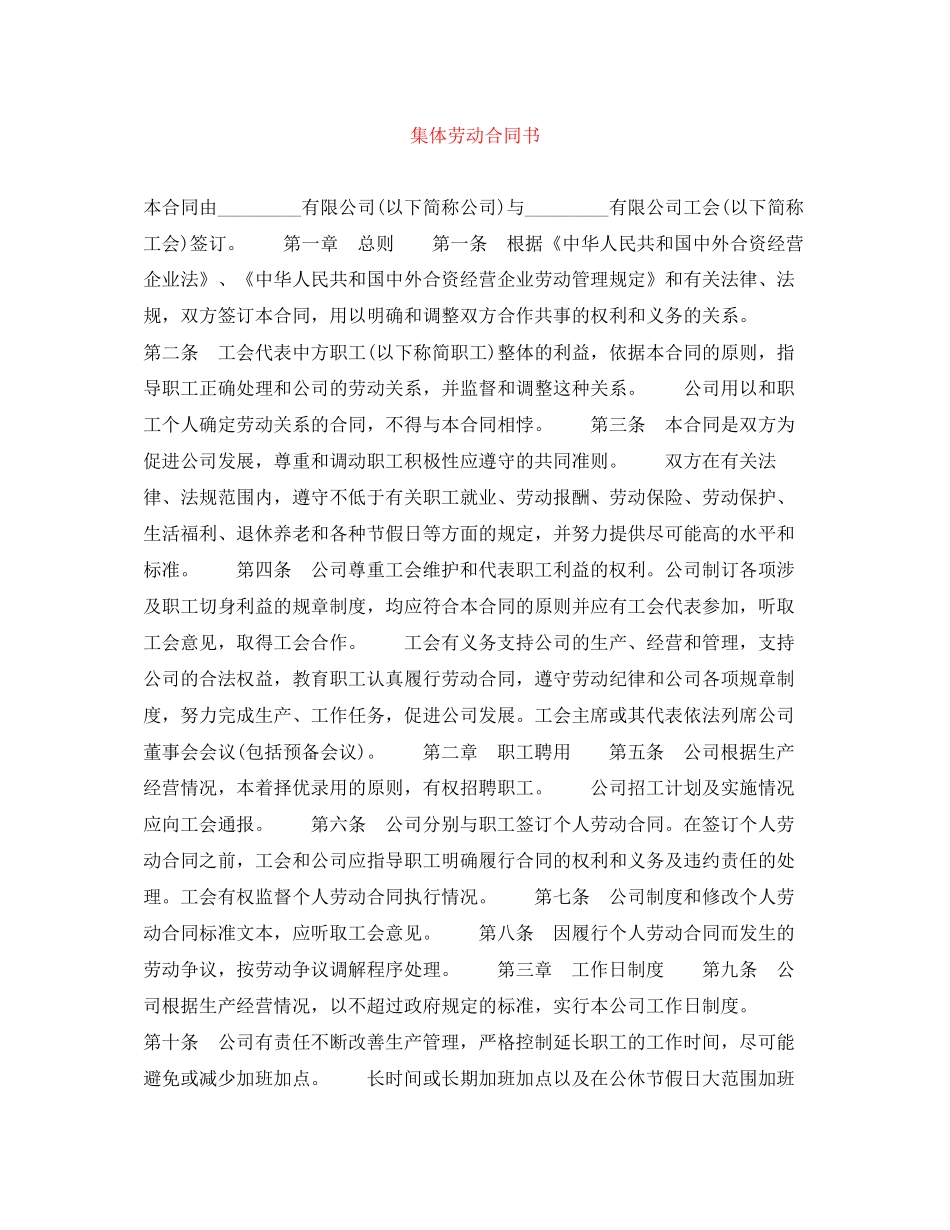 集体劳动合同书_第1页