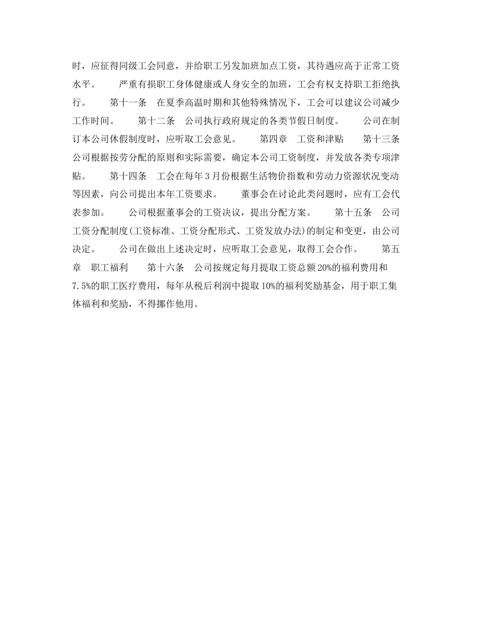 集体劳动合同书_第2页