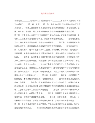 集体劳动合同书