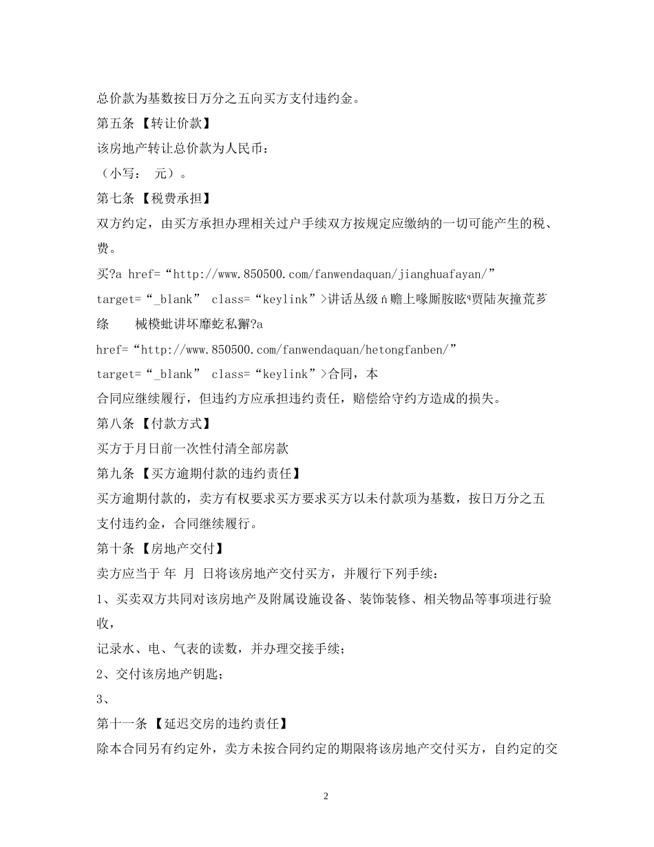 二手房交易合同_第2页