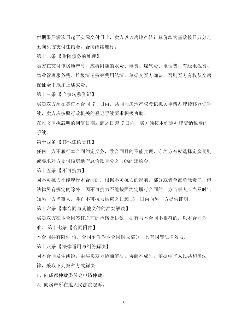 二手房交易合同_第3页