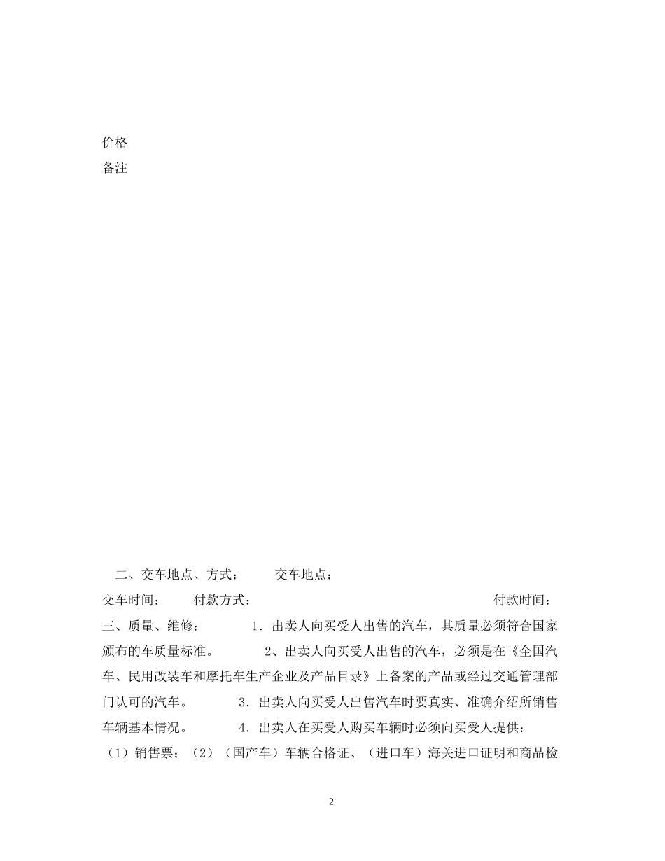 车辆汽车买卖合同_第2页