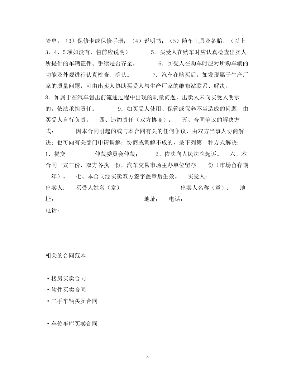 车辆汽车买卖合同_第3页
