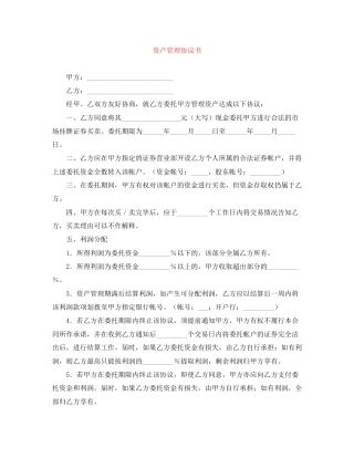 资产管理协议书