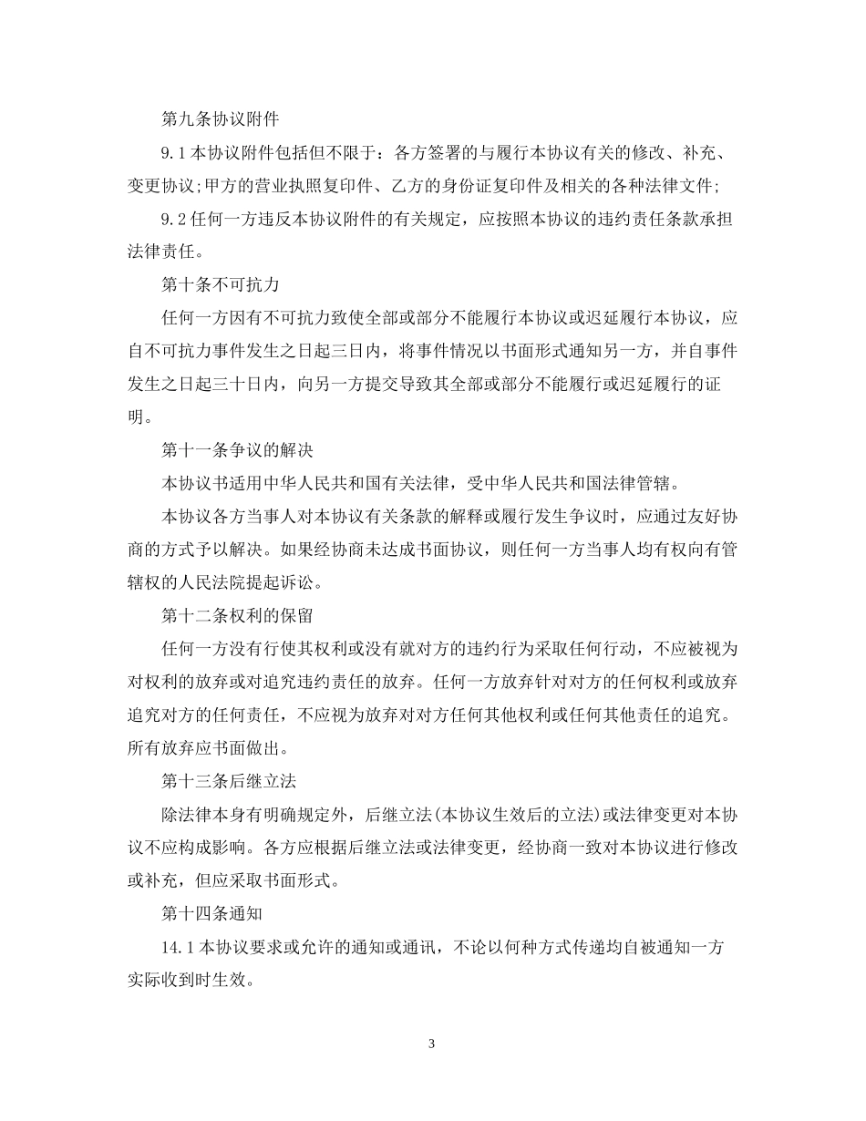 经营权转让合同范本5篇_第3页