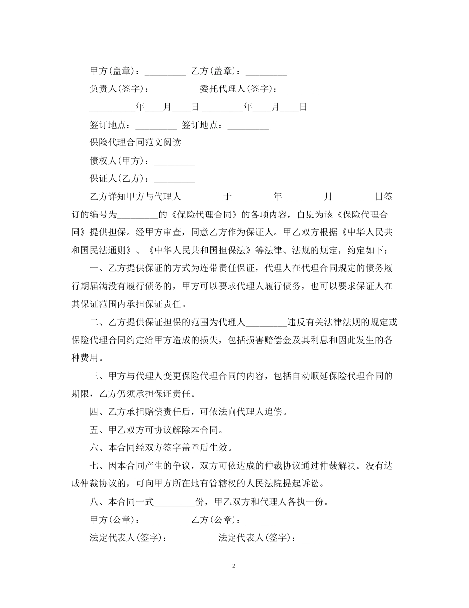 版本保险代理合同范本_第2页