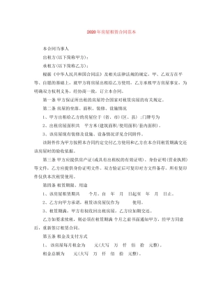 年房屋租赁合同范本2)