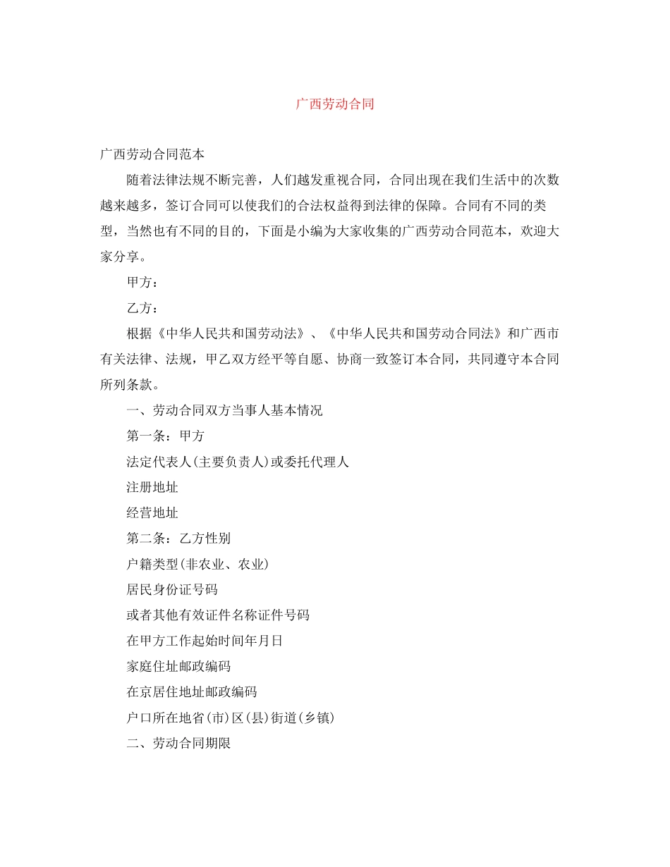 广西劳动合同_第1页