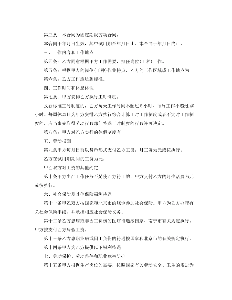 广西劳动合同_第2页