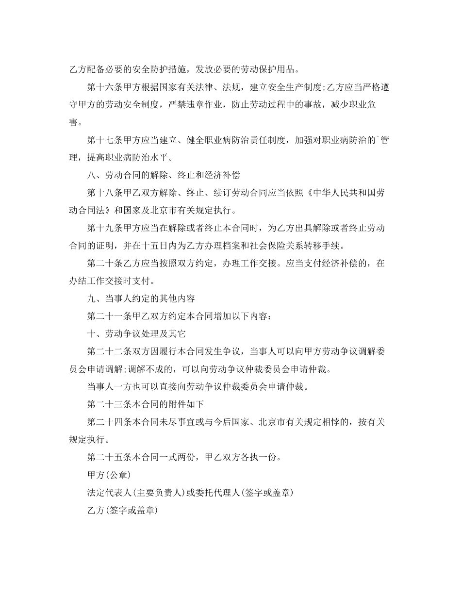 广西劳动合同_第3页