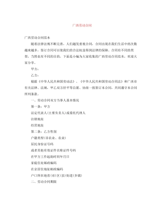 广西劳动合同