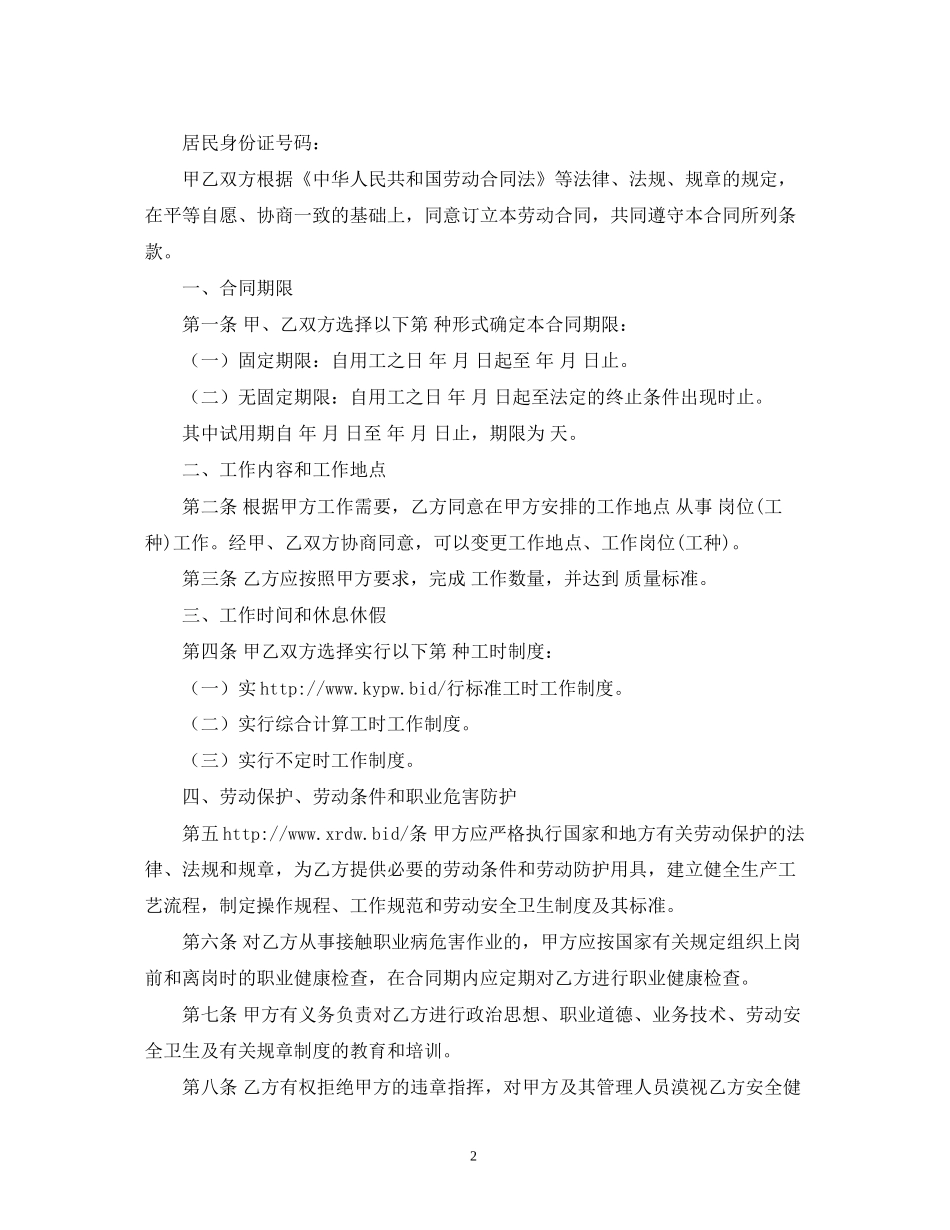 劳动就业的合同范本2)_第2页