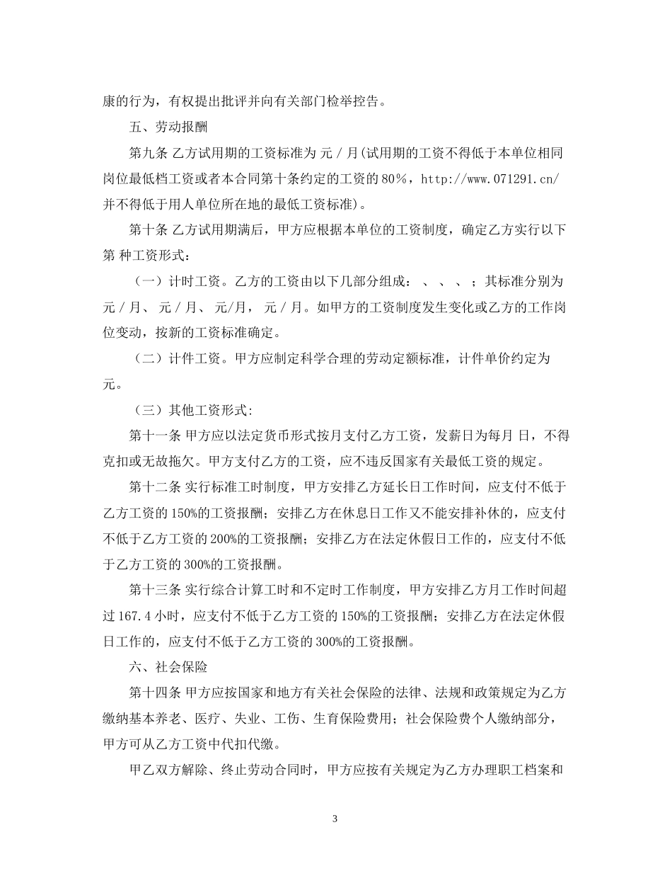 劳动就业的合同范本2)_第3页