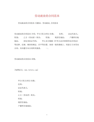 劳动就业的合同范本2)