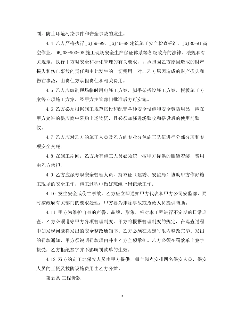 市政工程施工合同模板_第3页