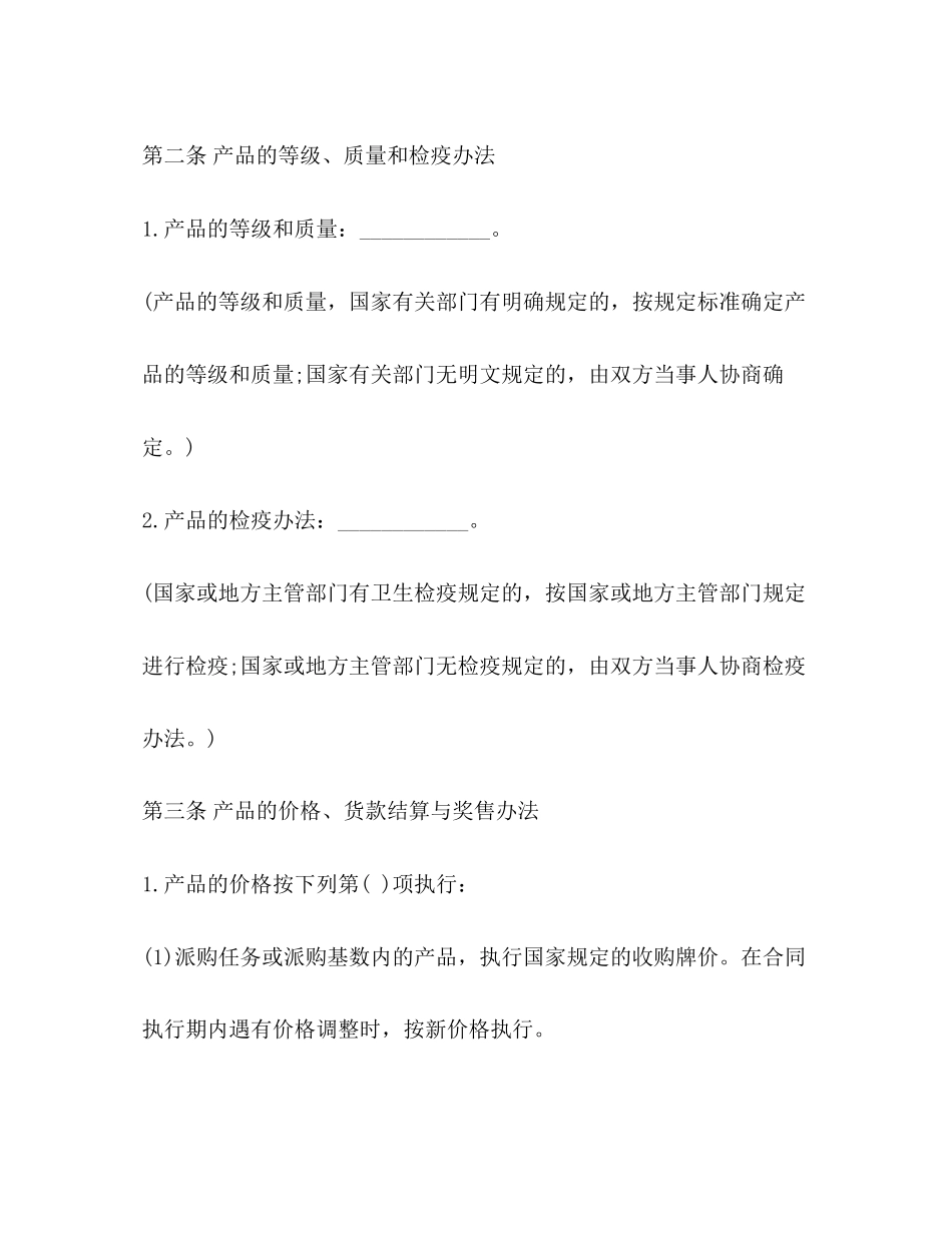 实用食品购销合同范本2)_第2页