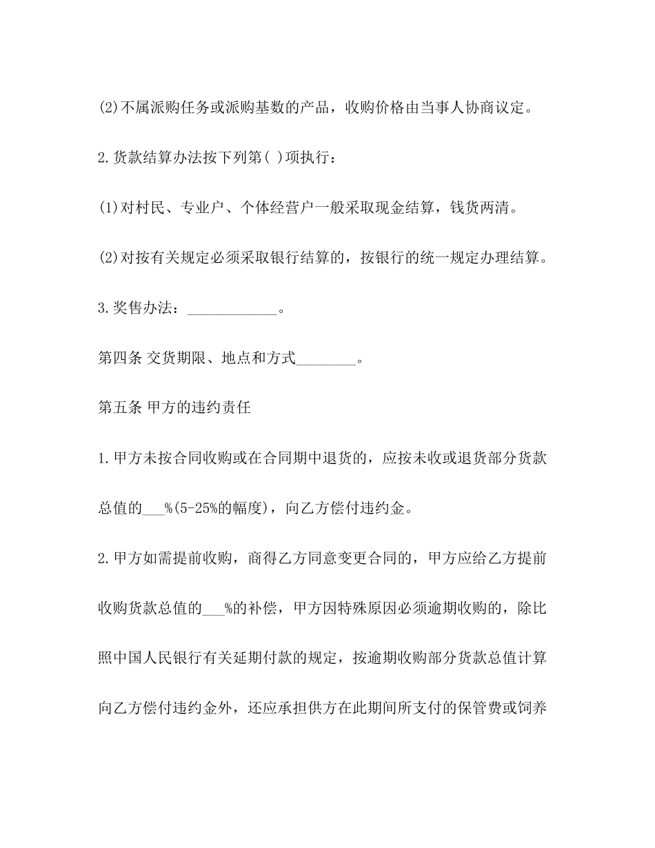 实用食品购销合同范本2)_第3页