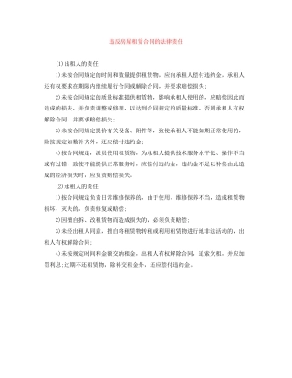 违反房屋租赁合同的法律责任