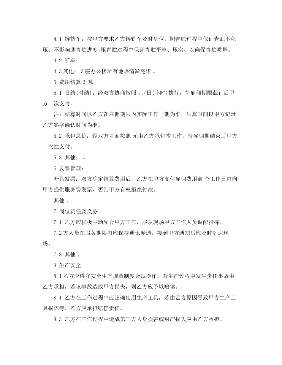 临时雇工合同范本_第2页